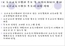 [★★추천PPT★★] [생태유아교육 모든 것] 생태유아교육 개념, 생태유아교육 특징, 생태유아교육 모든 것.PPT자료 30페이지