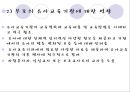 [★★추천PPT★★] [생태유아교육 모든 것] 생태유아교육 개념, 생태유아교육 특징, 생태유아교육 모든 것.PPT자료 31페이지