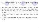 [★★추천PPT★★] [생태유아교육 모든 것] 생태유아교육 개념, 생태유아교육 특징, 생태유아교육 모든 것.PPT자료 33페이지