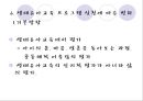 [★★추천PPT★★] [생태유아교육 모든 것] 생태유아교육 개념, 생태유아교육 특징, 생태유아교육 모든 것.PPT자료 34페이지