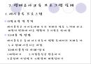 [★★추천PPT★★] [생태유아교육 모든 것] 생태유아교육 개념, 생태유아교육 특징, 생태유아교육 모든 것.PPT자료 37페이지