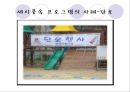 [★★추천PPT★★] [생태유아교육 모든 것] 생태유아교육 개념, 생태유아교육 특징, 생태유아교육 모든 것.PPT자료 38페이지