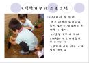 [★★추천PPT★★] [생태유아교육 모든 것] 생태유아교육 개념, 생태유아교육 특징, 생태유아교육 모든 것.PPT자료 40페이지