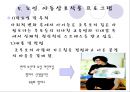 [★★추천PPT★★] [생태유아교육 모든 것] 생태유아교육 개념, 생태유아교육 특징, 생태유아교육 모든 것.PPT자료 42페이지