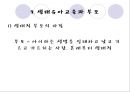 [★★추천PPT★★] [생태유아교육 모든 것] 생태유아교육 개념, 생태유아교육 특징, 생태유아교육 모든 것.PPT자료 43페이지