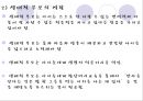 [★★추천PPT★★] [생태유아교육 모든 것] 생태유아교육 개념, 생태유아교육 특징, 생태유아교육 모든 것.PPT자료 44페이지