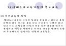 [★★추천PPT★★] [생태유아교육 모든 것] 생태유아교육 개념, 생태유아교육 특징, 생태유아교육 모든 것.PPT자료 46페이지