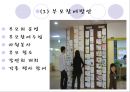 [★★추천PPT★★] [생태유아교육 모든 것] 생태유아교육 개념, 생태유아교육 특징, 생태유아교육 모든 것.PPT자료 47페이지