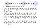 [★★추천PPT★★] [생태유아교육 모든 것] 생태유아교육 개념, 생태유아교육 특징, 생태유아교육 모든 것.PPT자료 48페이지