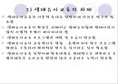 [★★추천PPT★★] [생태유아교육 모든 것] 생태유아교육 개념, 생태유아교육 특징, 생태유아교육 모든 것.PPT자료 49페이지