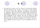 [★★추천PPT★★] [생태유아교육 모든 것] 생태유아교육 개념, 생태유아교육 특징, 생태유아교육 모든 것.PPT자료 51페이지