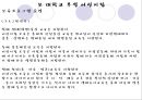 [★★추천PPT★★] [생태유아교육 모든 것] 생태유아교육 개념, 생태유아교육 특징, 생태유아교육 모든 것.PPT자료 52페이지