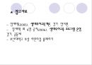 [★★추천PPT★★] [생태유아교육 모든 것] 생태유아교육 개념, 생태유아교육 특징, 생태유아교육 모든 것.PPT자료 65페이지