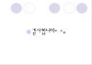 [★★추천PPT★★] [생태유아교육 모든 것] 생태유아교육 개념, 생태유아교육 특징, 생태유아교육 모든 것.PPT자료 66페이지