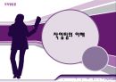 [★★추천PPT★★, 팀제] 도입의 문제점과 해소전략 , 팀의 유형, 효과적인 팀의 방안, 팀과 품질경영 관계 및 전망 1페이지