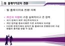 [★★추천PPT★★, 팀제] 도입의 문제점과 해소전략 , 팀의 유형, 효과적인 팀의 방안, 팀과 품질경영 관계 및 전망 35페이지