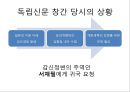 [★★추천PPT★★]구한말 한국신문의 서적광고와 그 특성 - 대한매일신보와 황성신문을 중심으 2페이지