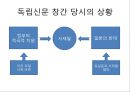 [★★추천PPT★★]구한말 한국신문의 서적광고와 그 특성 - 대한매일신보와 황성신문을 중심으 3페이지