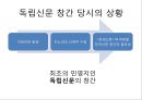 [★★추천PPT★★]구한말 한국신문의 서적광고와 그 특성 - 대한매일신보와 황성신문을 중심으 4페이지