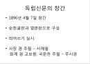 [★★추천PPT★★]구한말 한국신문의 서적광고와 그 특성 - 대한매일신보와 황성신문을 중심으 5페이지