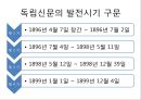 [★★추천PPT★★]구한말 한국신문의 서적광고와 그 특성 - 대한매일신보와 황성신문을 중심으 6페이지