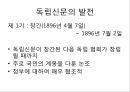 [★★추천PPT★★]구한말 한국신문의 서적광고와 그 특성 - 대한매일신보와 황성신문을 중심으 7페이지