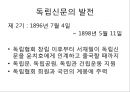 [★★추천PPT★★]구한말 한국신문의 서적광고와 그 특성 - 대한매일신보와 황성신문을 중심으 8페이지