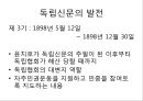 [★★추천PPT★★]구한말 한국신문의 서적광고와 그 특성 - 대한매일신보와 황성신문을 중심으 9페이지