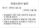 [★★추천PPT★★]구한말 한국신문의 서적광고와 그 특성 - 대한매일신보와 황성신문을 중심으 10페이지