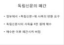 [★★추천PPT★★]구한말 한국신문의 서적광고와 그 특성 - 대한매일신보와 황성신문을 중심으 11페이지