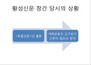 [★★추천PPT★★]구한말 한국신문의 서적광고와 그 특성 - 대한매일신보와 황성신문을 중심으 13페이지
