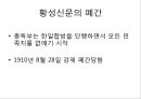 [★★추천PPT★★]구한말 한국신문의 서적광고와 그 특성 - 대한매일신보와 황성신문을 중심으 15페이지