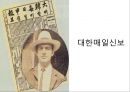 [★★추천PPT★★]구한말 한국신문의 서적광고와 그 특성 - 대한매일신보와 황성신문을 중심으 16페이지