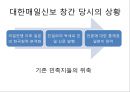 [★★추천PPT★★]구한말 한국신문의 서적광고와 그 특성 - 대한매일신보와 황성신문을 중심으 17페이지