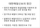 [★★추천PPT★★]구한말 한국신문의 서적광고와 그 특성 - 대한매일신보와 황성신문을 중심으 18페이지