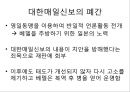 [★★추천PPT★★]구한말 한국신문의 서적광고와 그 특성 - 대한매일신보와 황성신문을 중심으 19페이지