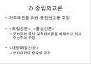 [★★추천PPT★★]구한말 한국신문의 서적광고와 그 특성 - 대한매일신보와 황성신문을 중심으 23페이지