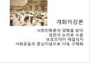 [★★추천PPT★★]구한말 한국신문의 서적광고와 그 특성 - 대한매일신보와 황성신문을 중심으 27페이지