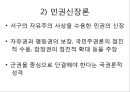 [★★추천PPT★★]구한말 한국신문의 서적광고와 그 특성 - 대한매일신보와 황성신문을 중심으 30페이지