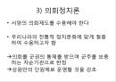[★★추천PPT★★]구한말 한국신문의 서적광고와 그 특성 - 대한매일신보와 황성신문을 중심으 31페이지