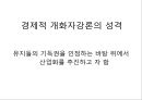 [★★추천PPT★★]구한말 한국신문의 서적광고와 그 특성 - 대한매일신보와 황성신문을 중심으 38페이지