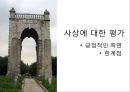 [★★추천PPT★★]구한말 한국신문의 서적광고와 그 특성 - 대한매일신보와 황성신문을 중심으 43페이지