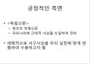 [★★추천PPT★★]구한말 한국신문의 서적광고와 그 특성 - 대한매일신보와 황성신문을 중심으 44페이지
