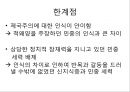 [★★추천PPT★★]구한말 한국신문의 서적광고와 그 특성 - 대한매일신보와 황성신문을 중심으 45페이지