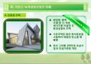 [★★추천PPT★★][녹색성장] 녹색성장PPT발표, 녹색성장의 필요성, 녹색성장, 녹색성장산업, 선진국의 녹색성장, 우리나라의 녹색산업 전망 19페이지