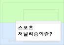 [★★추천PPT★★]스포츠저널리즘 3페이지