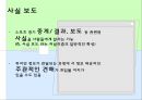 [★★추천PPT★★]스포츠저널리즘 6페이지