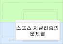 [★★추천PPT★★]스포츠저널리즘 11페이지