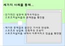 [★★추천PPT★★]스포츠저널리즘 41페이지