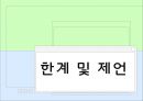 [★★추천PPT★★]스포츠저널리즘 42페이지